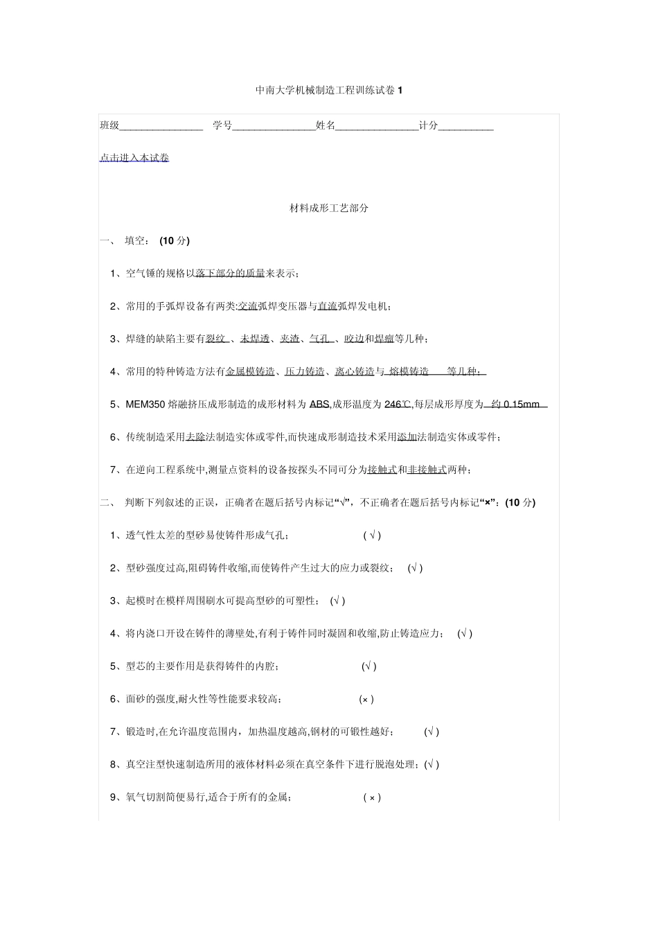 中南大学机械制造工程训练试卷及答案15_第1页