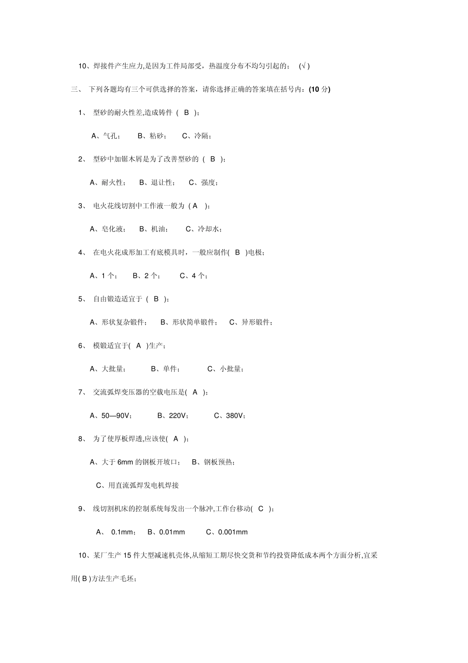 中南大学机械制造工程训练试卷及答案15_第2页