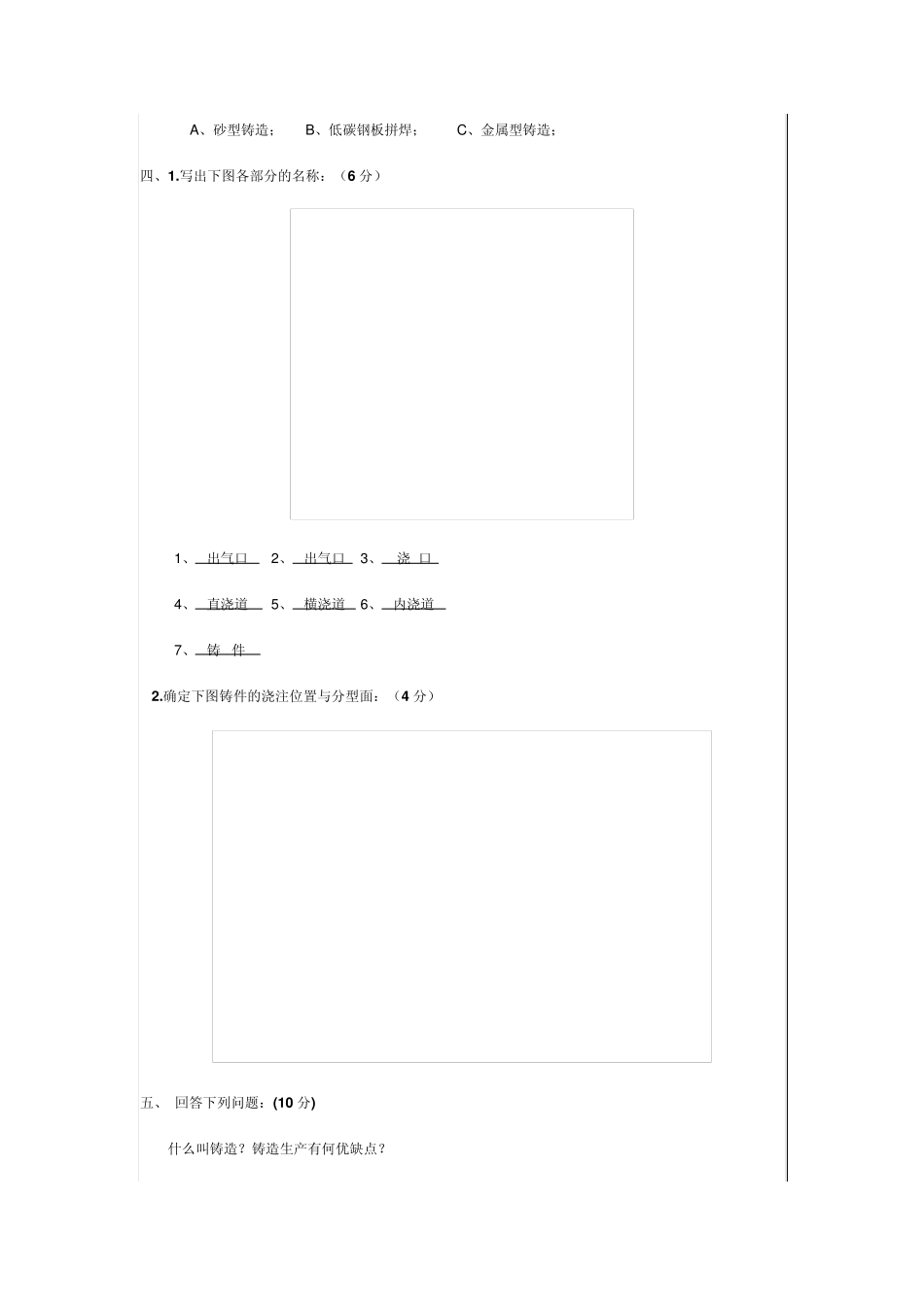 中南大学机械制造工程训练试卷及答案15_第3页