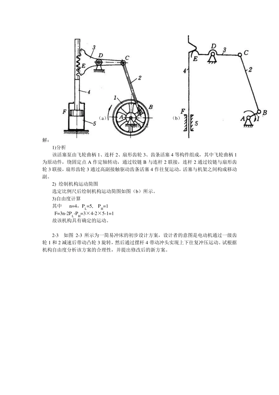 中南大学机械原理答案_第2页
