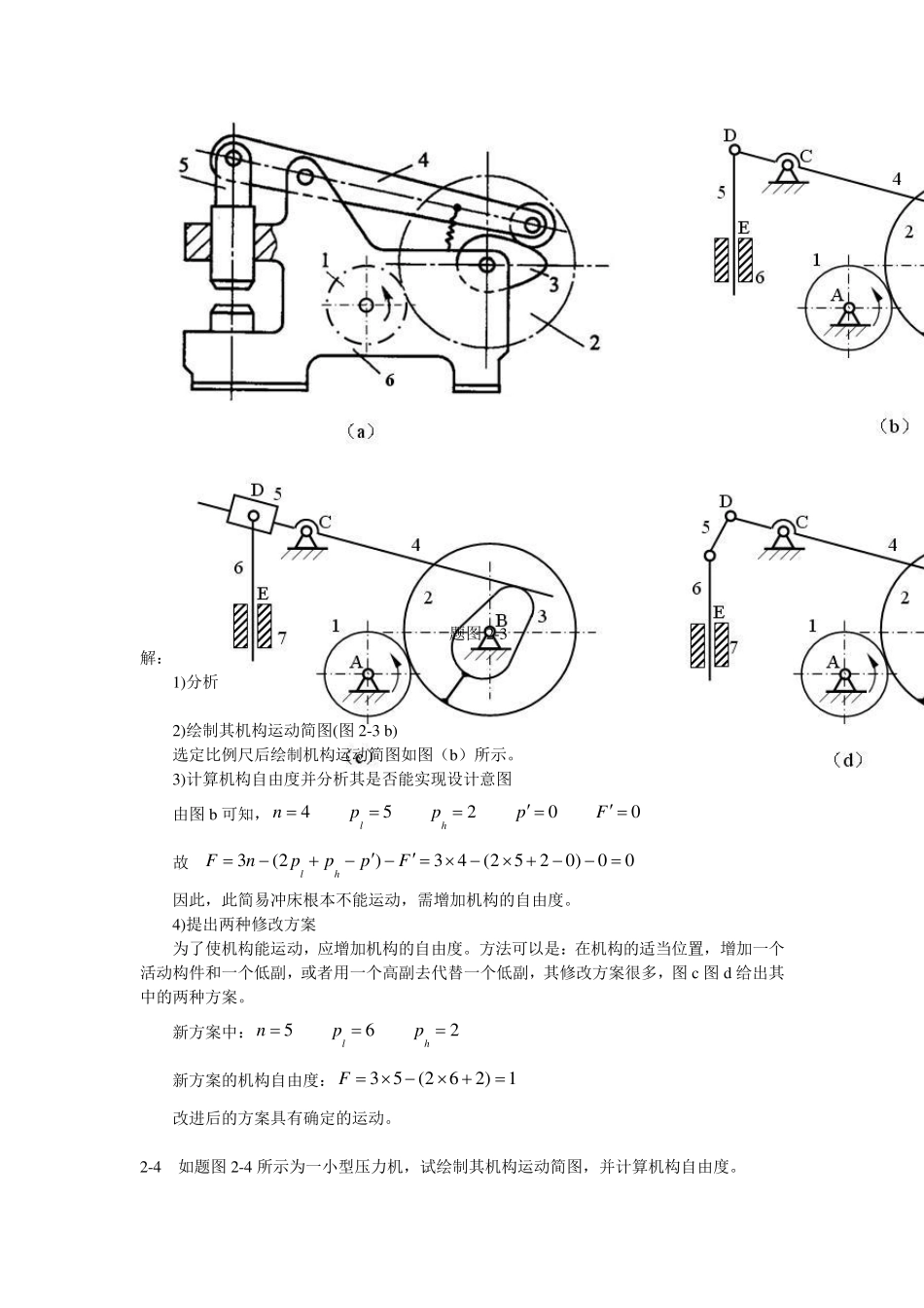 中南大学机械原理答案_第3页