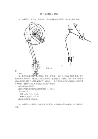 中南大学机械原理答案