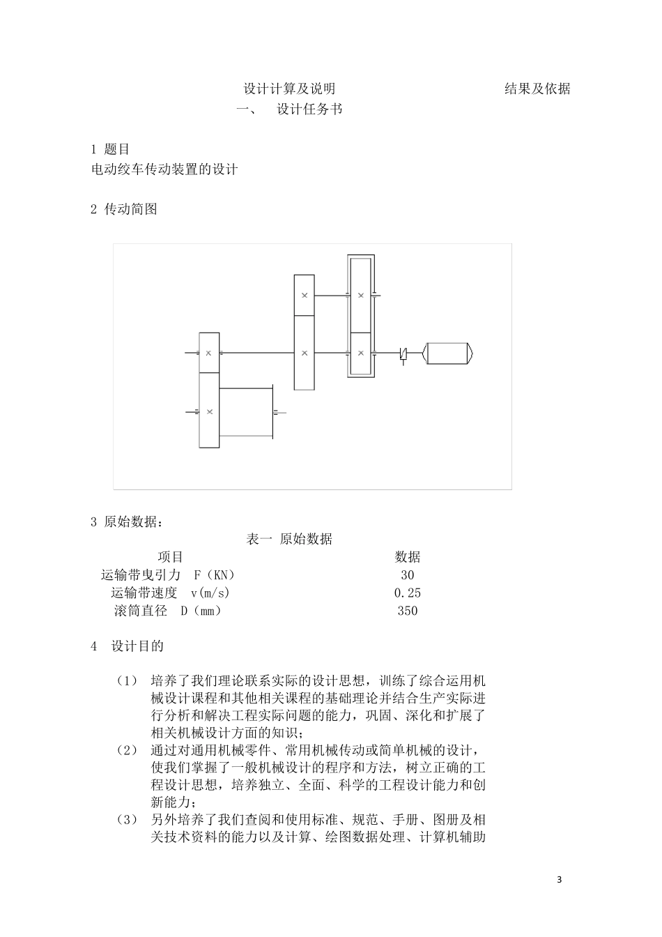 中南大学机械设计实践课程设计说明书_第3页