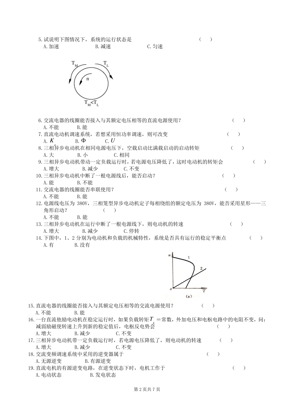 中南大学机电传动控制复习题_第2页