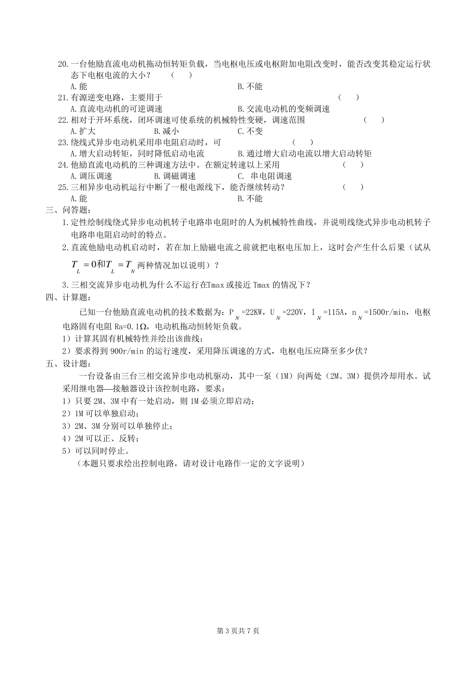 中南大学机电传动控制复习题_第3页