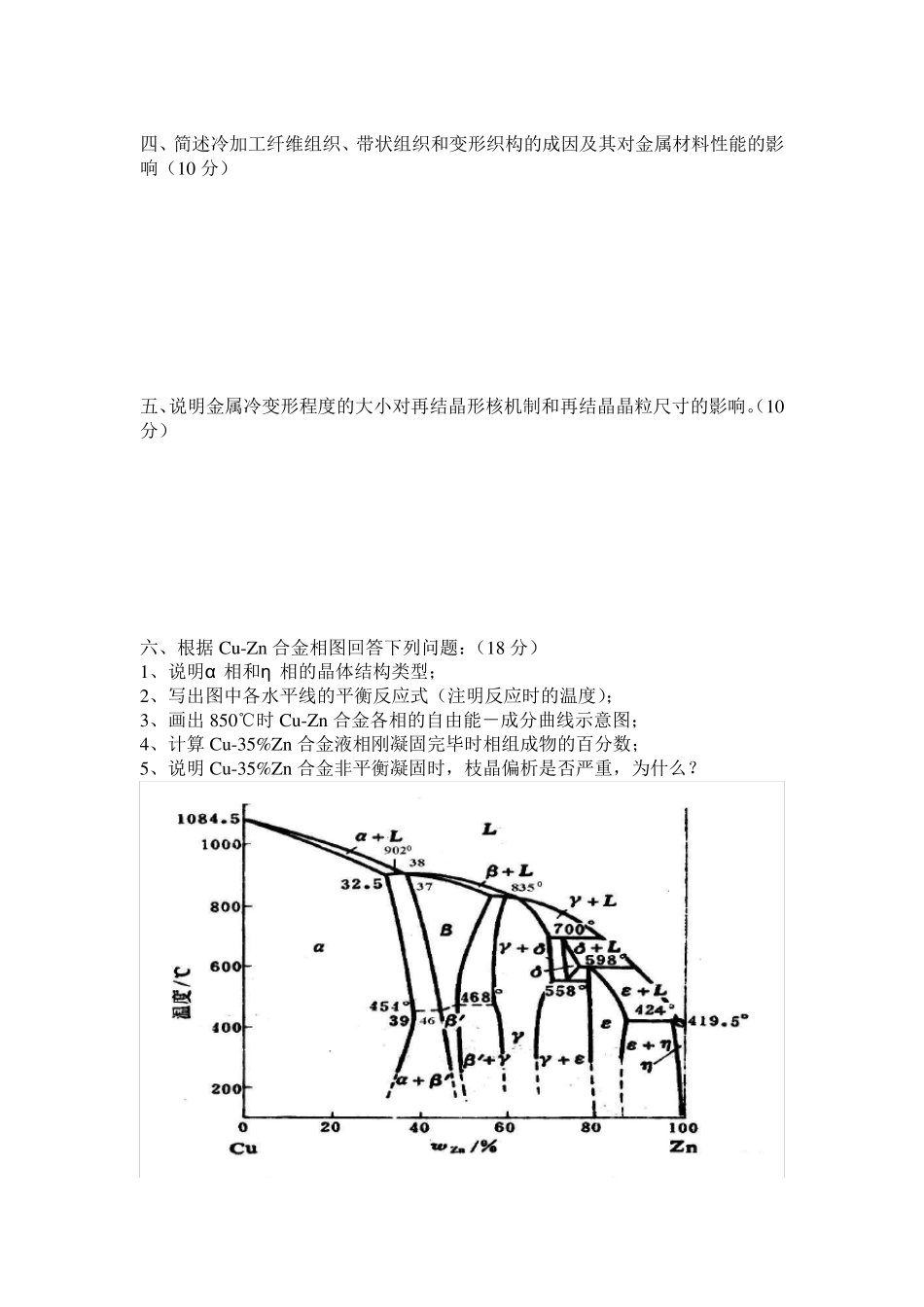 中南大学材料科学基础历年试题_第2页