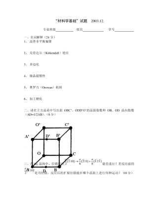中南大学材料科学基础历年试题