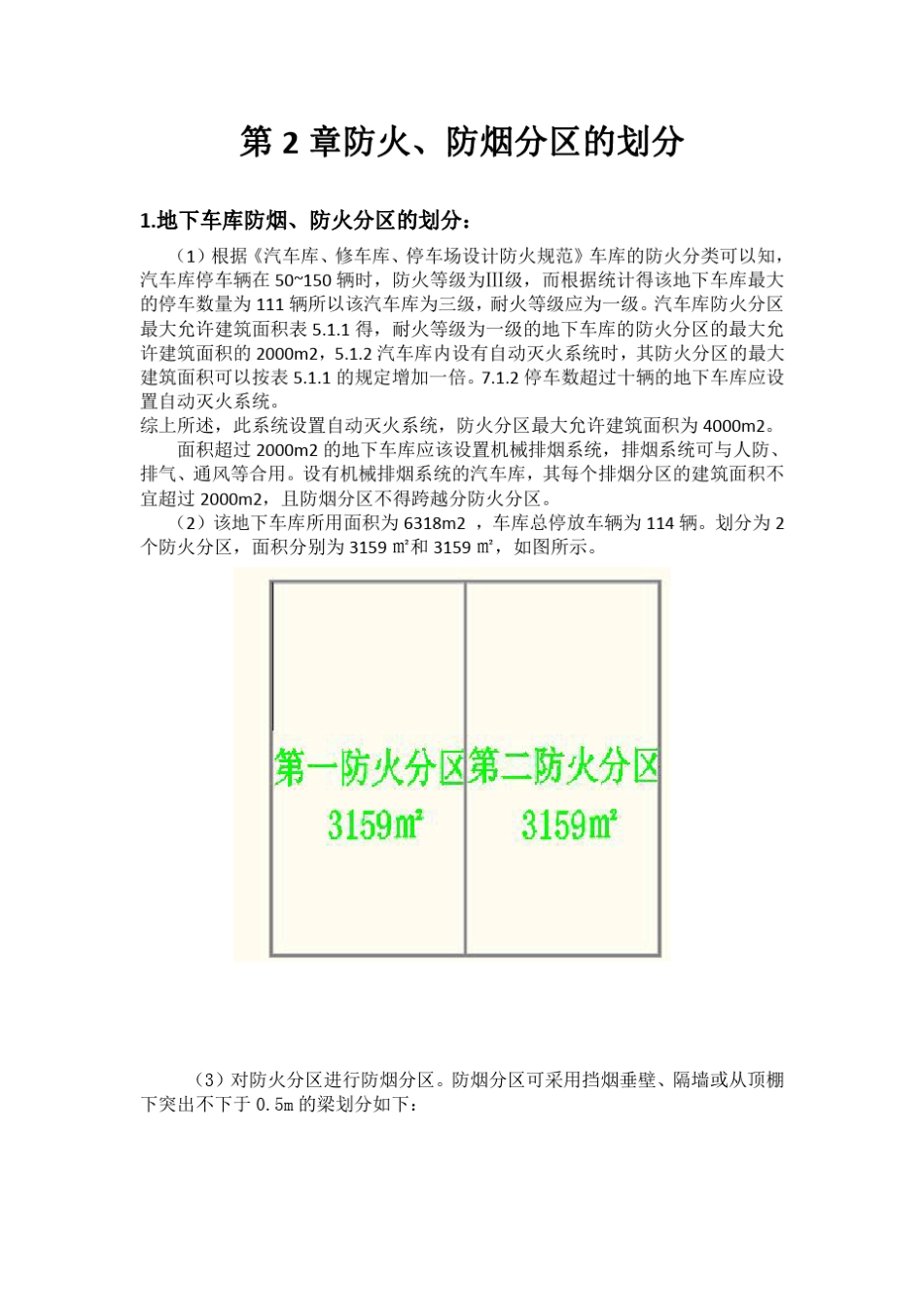 中南大学消防工程防排烟课程设计计算书_第3页