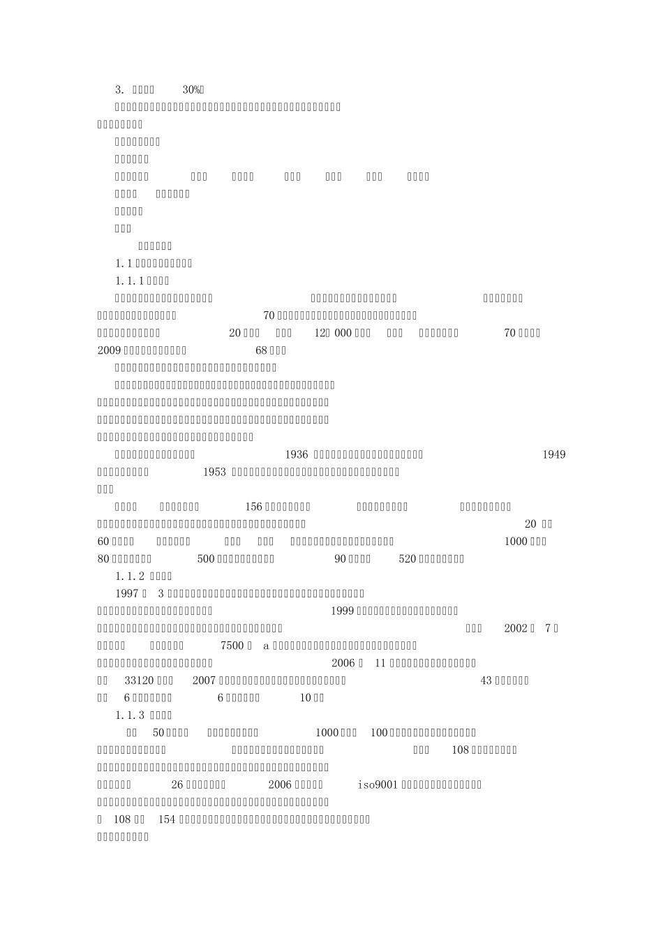 中南大学湘潭实习认识实习报告(4000字)_第3页