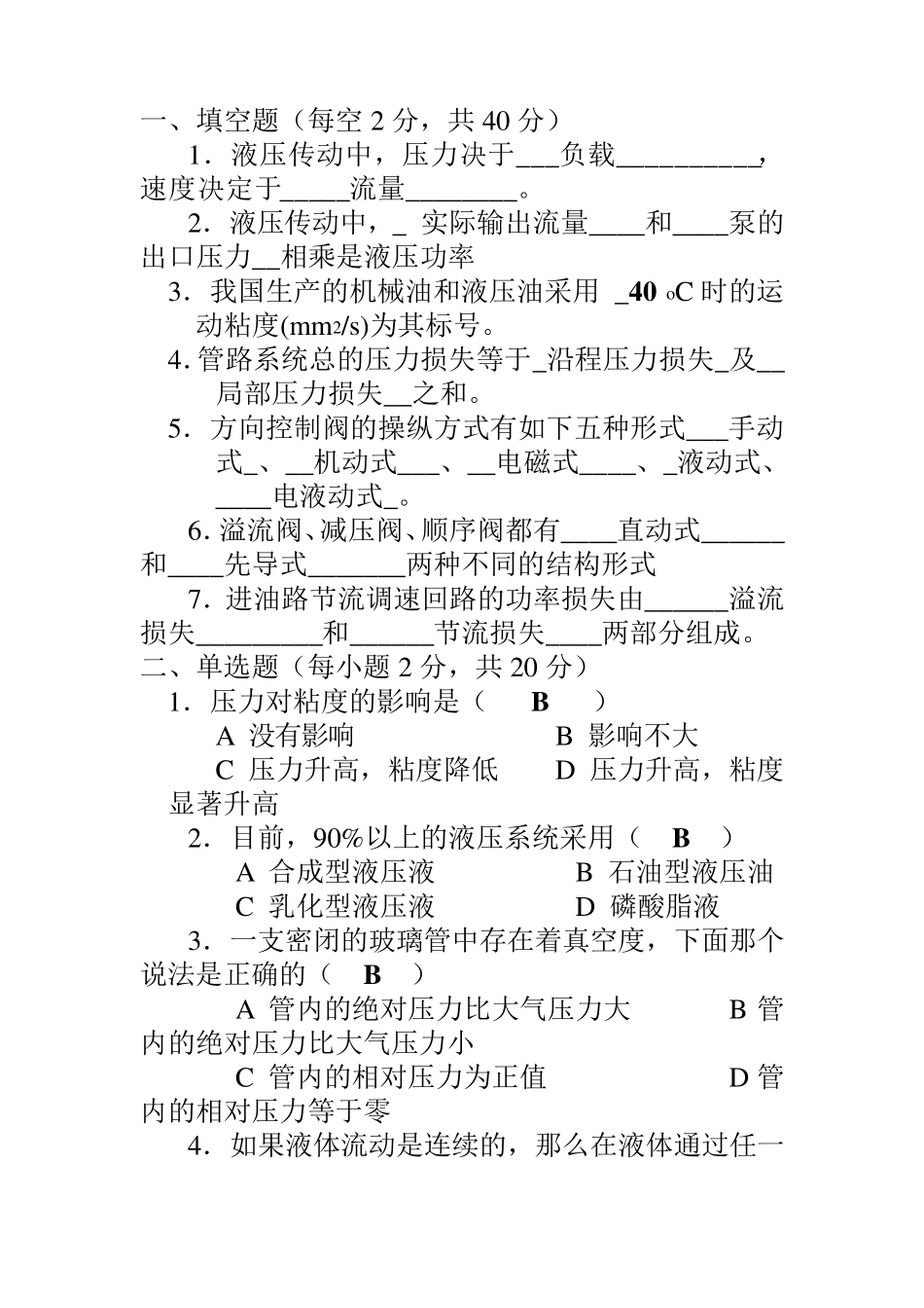 中南大学液压传动试题库及答案_第1页