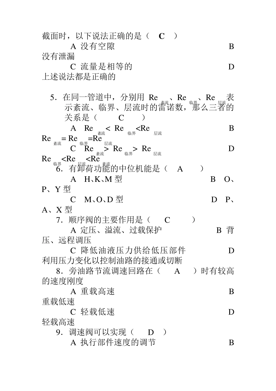 中南大学液压传动试题库及答案_第2页