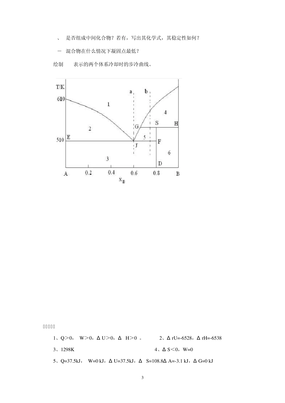 中南大学物化考试卷2_第3页