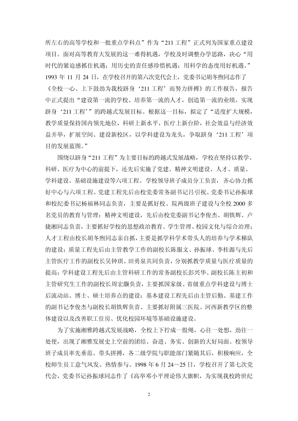 中南大学湘雅医学院发展历程：第一章概述_第3页