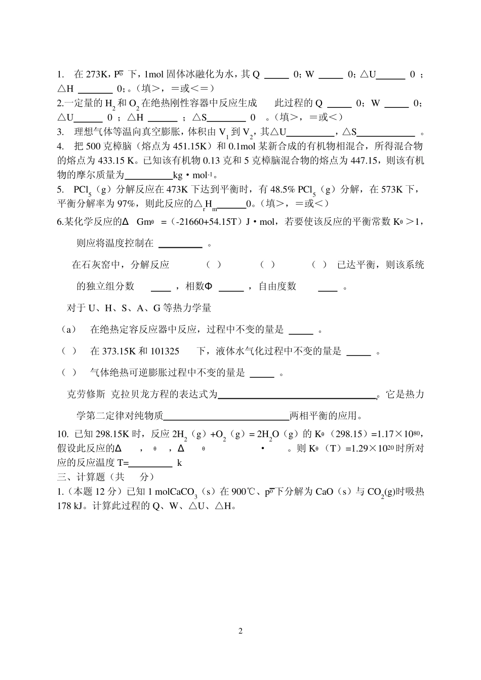 中南大学物化考试卷5_第2页