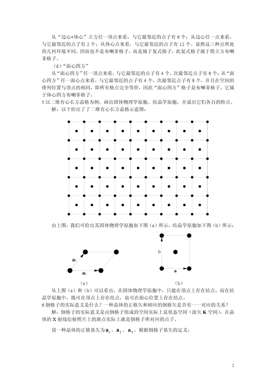 中南大学版固体物理学习题及答案详解_第2页