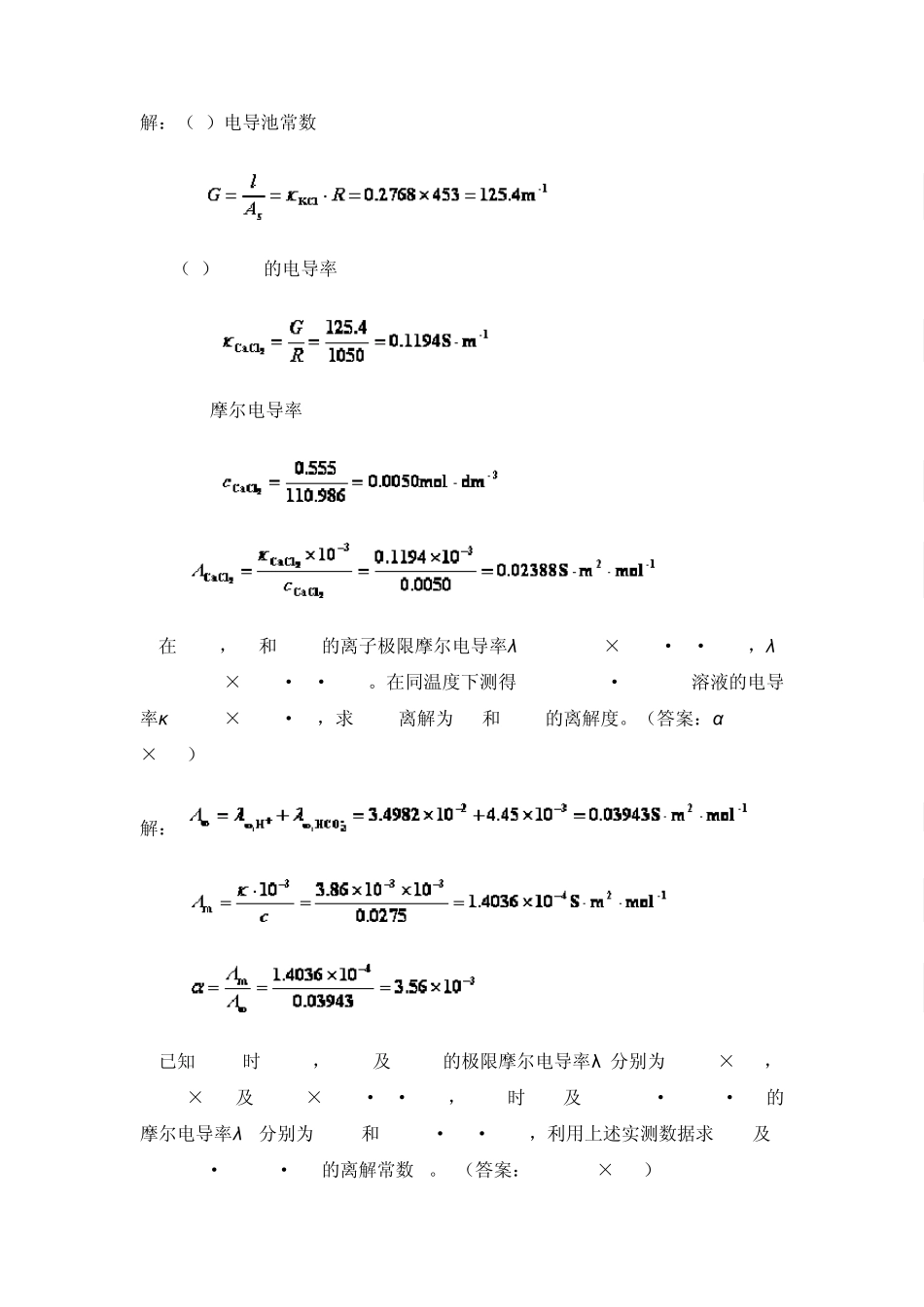 中南大学物化课后习题答案8章电解质溶液_第2页