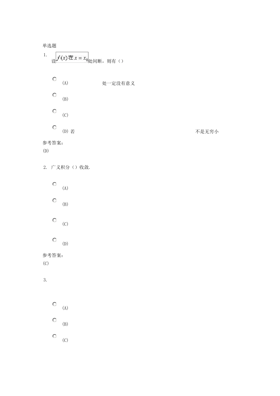 中南大学现代远程教育本科高等数学在线练习答案_第1页