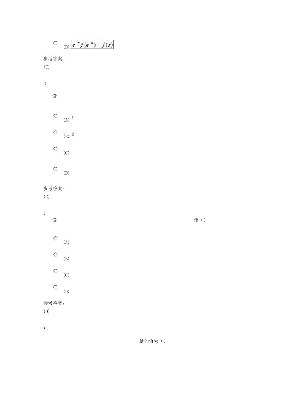 中南大学现代远程教育本科高等数学在线练习答案_第2页