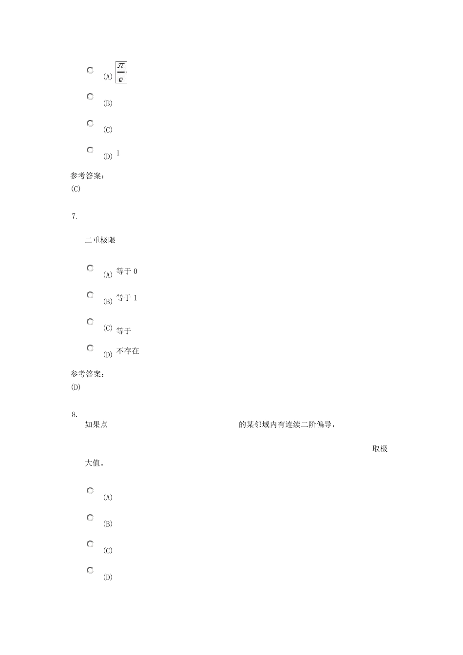 中南大学现代远程教育本科高等数学在线练习答案_第3页