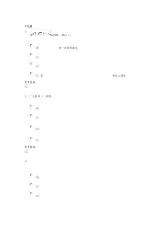 中南大学现代远程教育本科高等数学在线练习答案