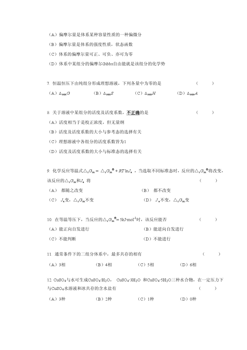 中南大学物理化学期末考试试卷合集_第2页