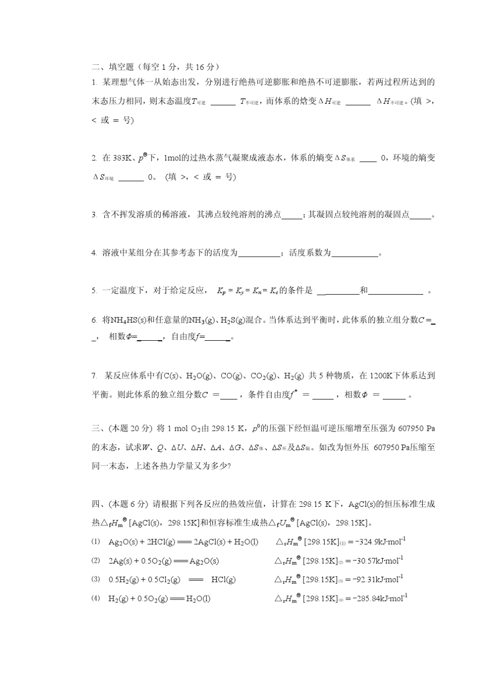 中南大学物理化学期末考试试卷合集_第3页