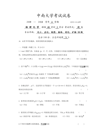 中南大学物理化学期末考试试卷合集