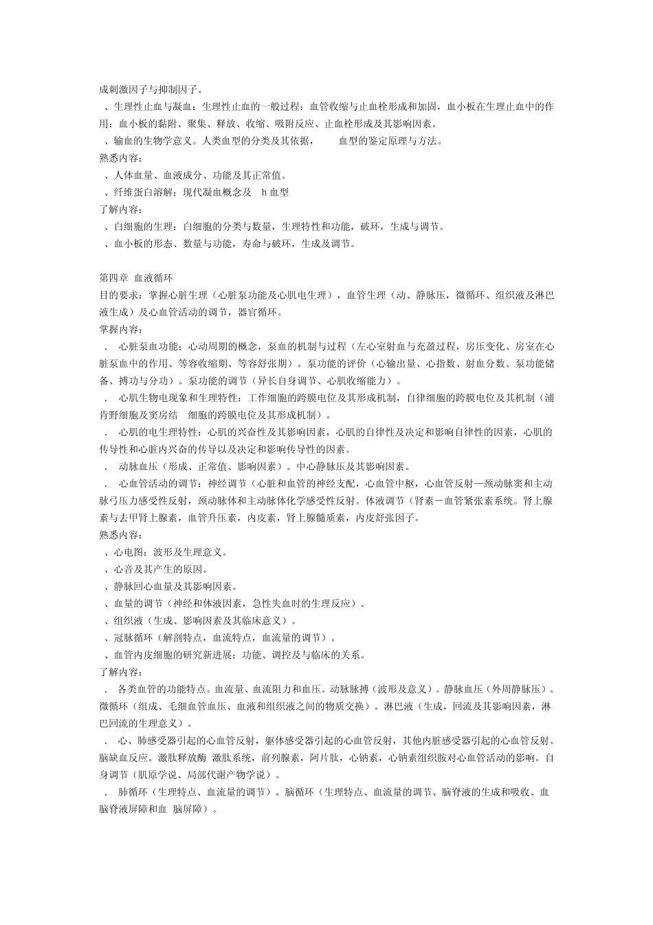 中南大学生理教学大纲_第2页