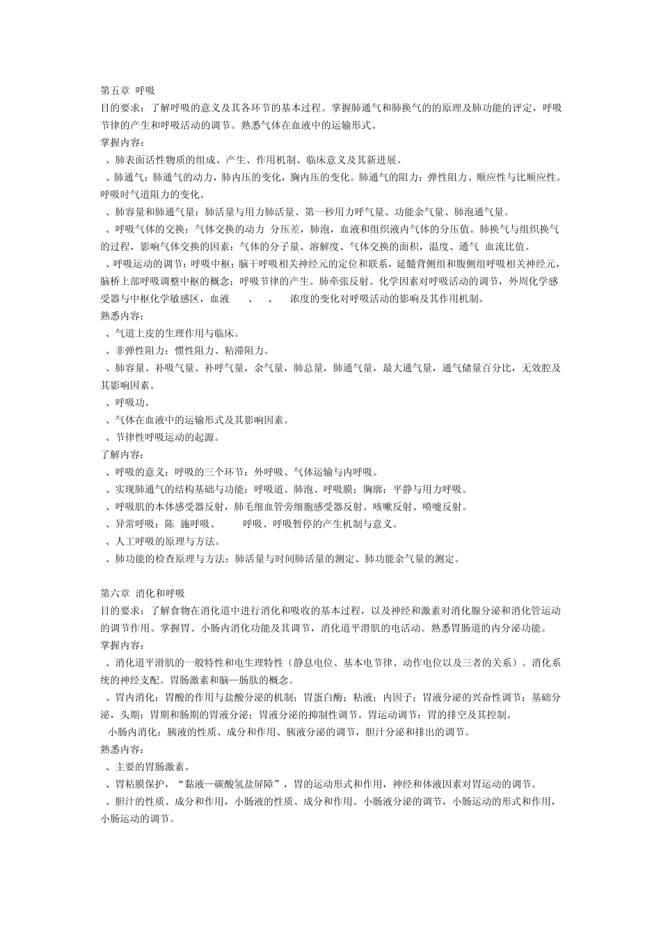 中南大学生理教学大纲_第3页