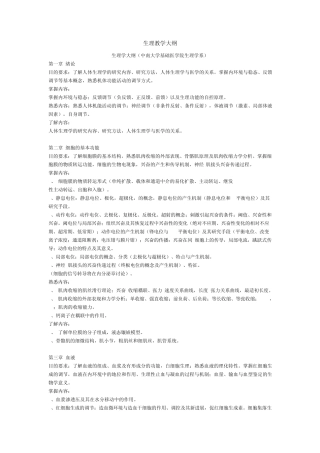 中南大学生理教学大纲