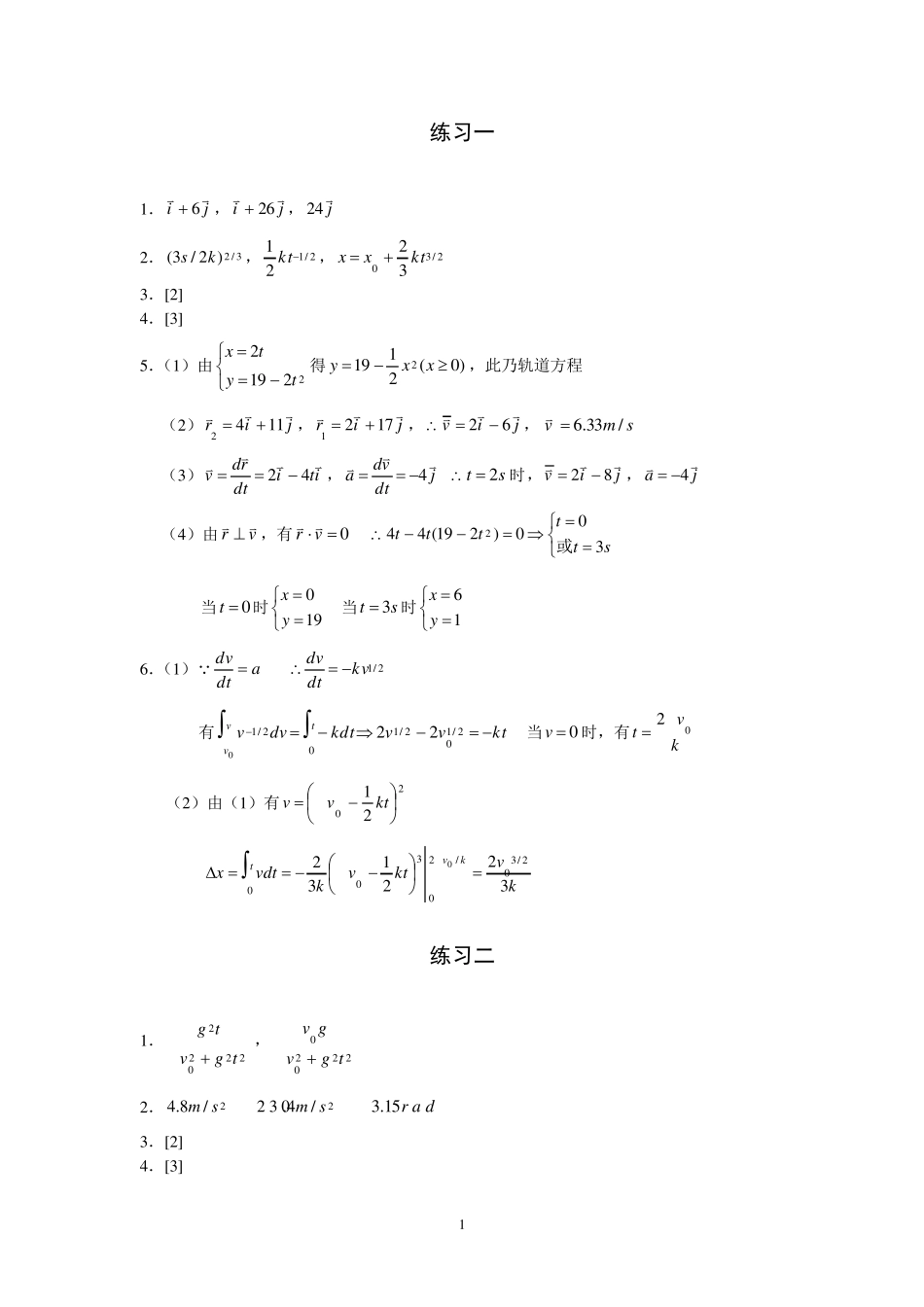 中南大学理工科大学物理练习册答案_第1页