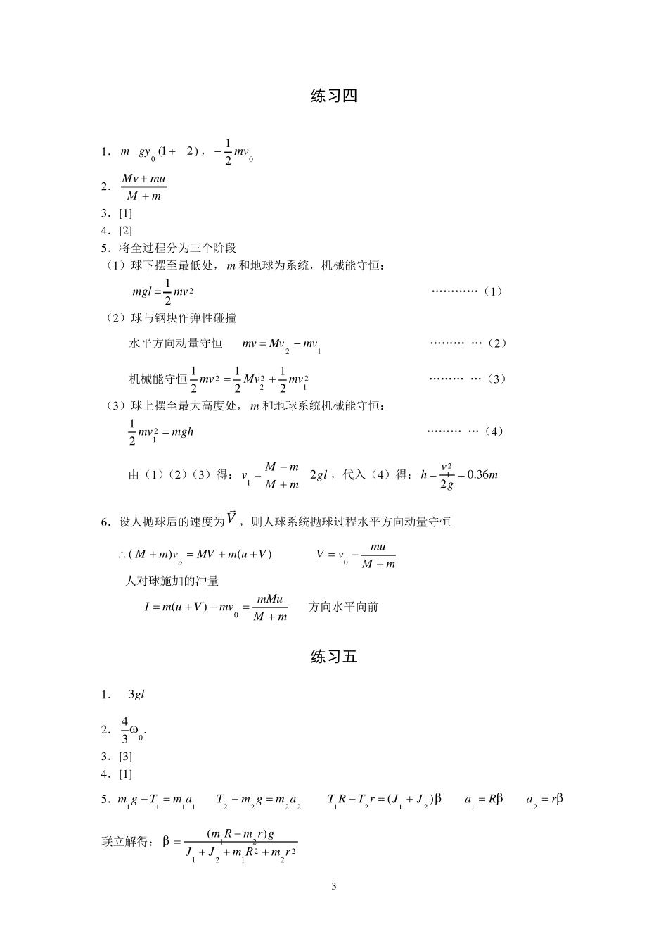 中南大学理工科大学物理练习册答案_第3页