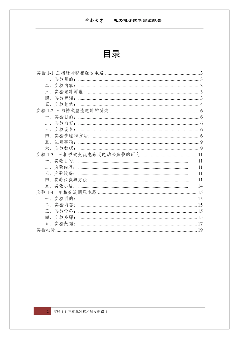 中南大学电力电子实验报告完整经典_第2页