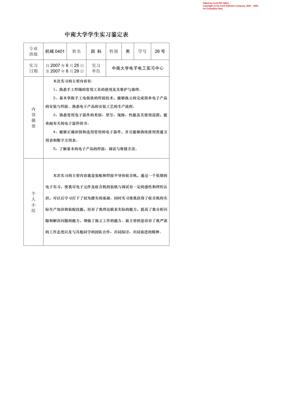 中南大学电工电子实习手册(焊接收音机)_第1页