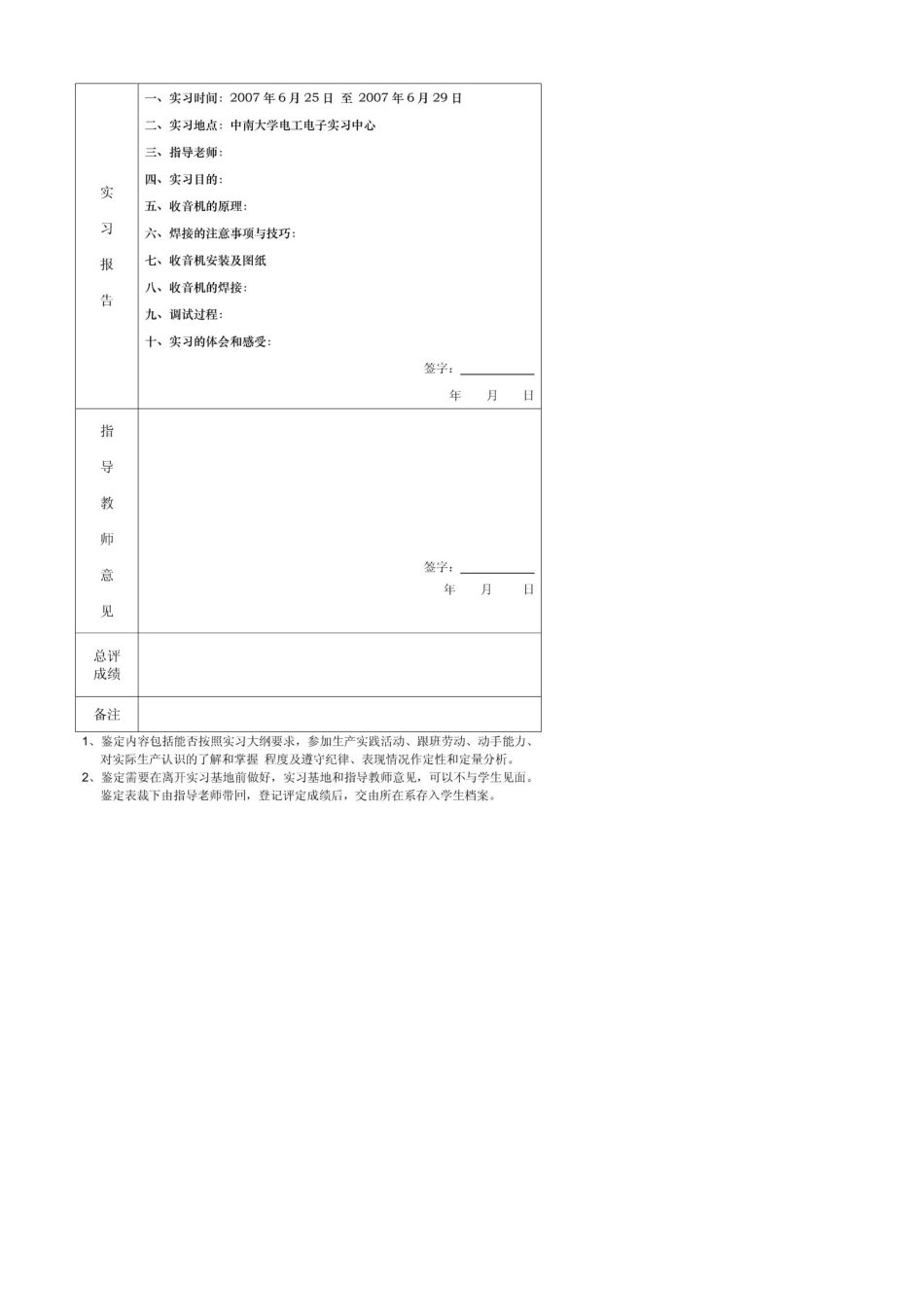中南大学电工电子实习手册(焊接收音机)_第2页