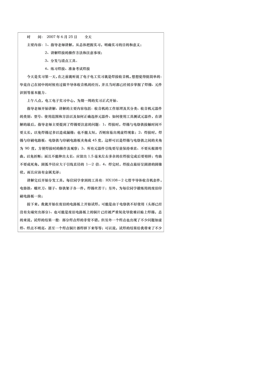 中南大学电工电子实习手册(焊接收音机)_第3页