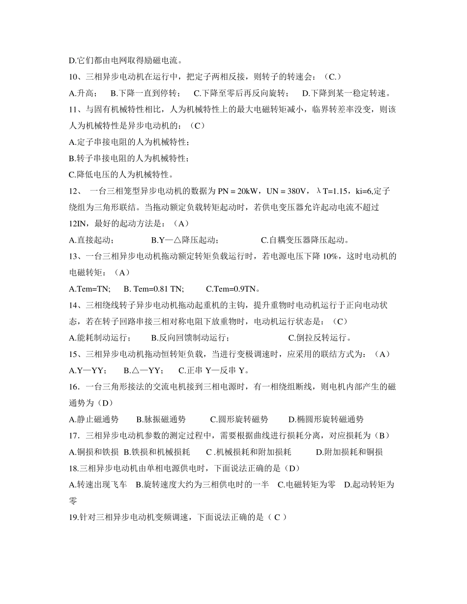 中南大学电机与电力拖动考试题及答案_第2页