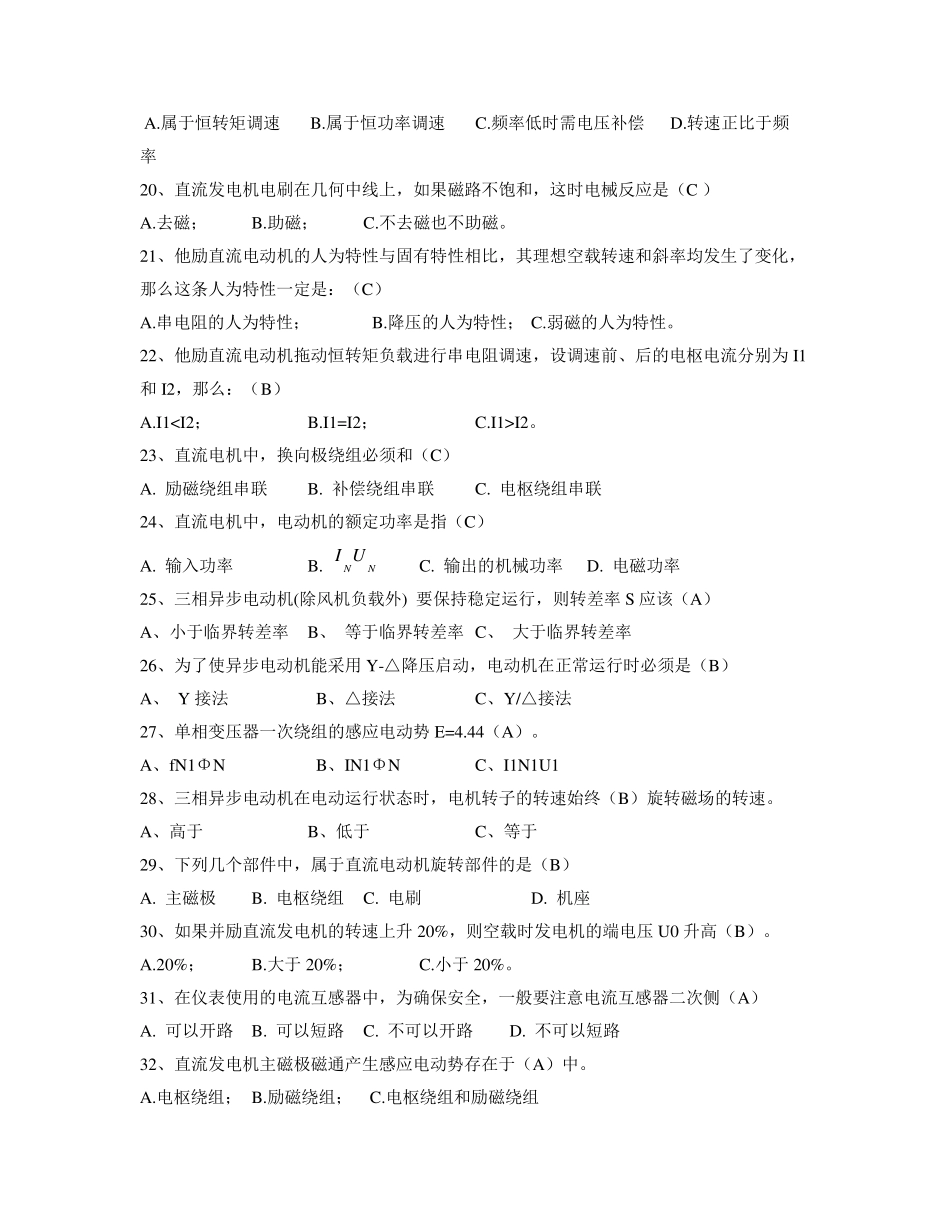 中南大学电机与电力拖动考试题及答案_第3页