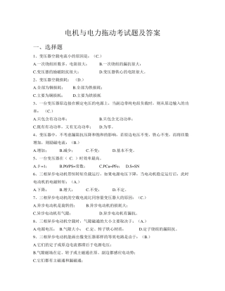 中南大学电机与电力拖动考试题及答案