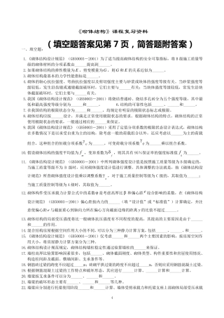 中南大学砌体结构复习题及答案(有简答题答案)