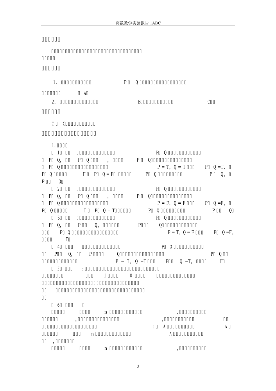中南大学离散数学实验报告(实验1ABC)_第3页