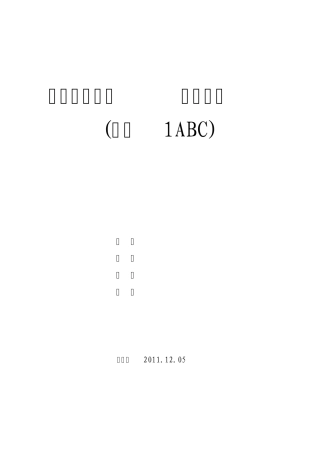 中南大学离散数学实验报告(实验1ABC)