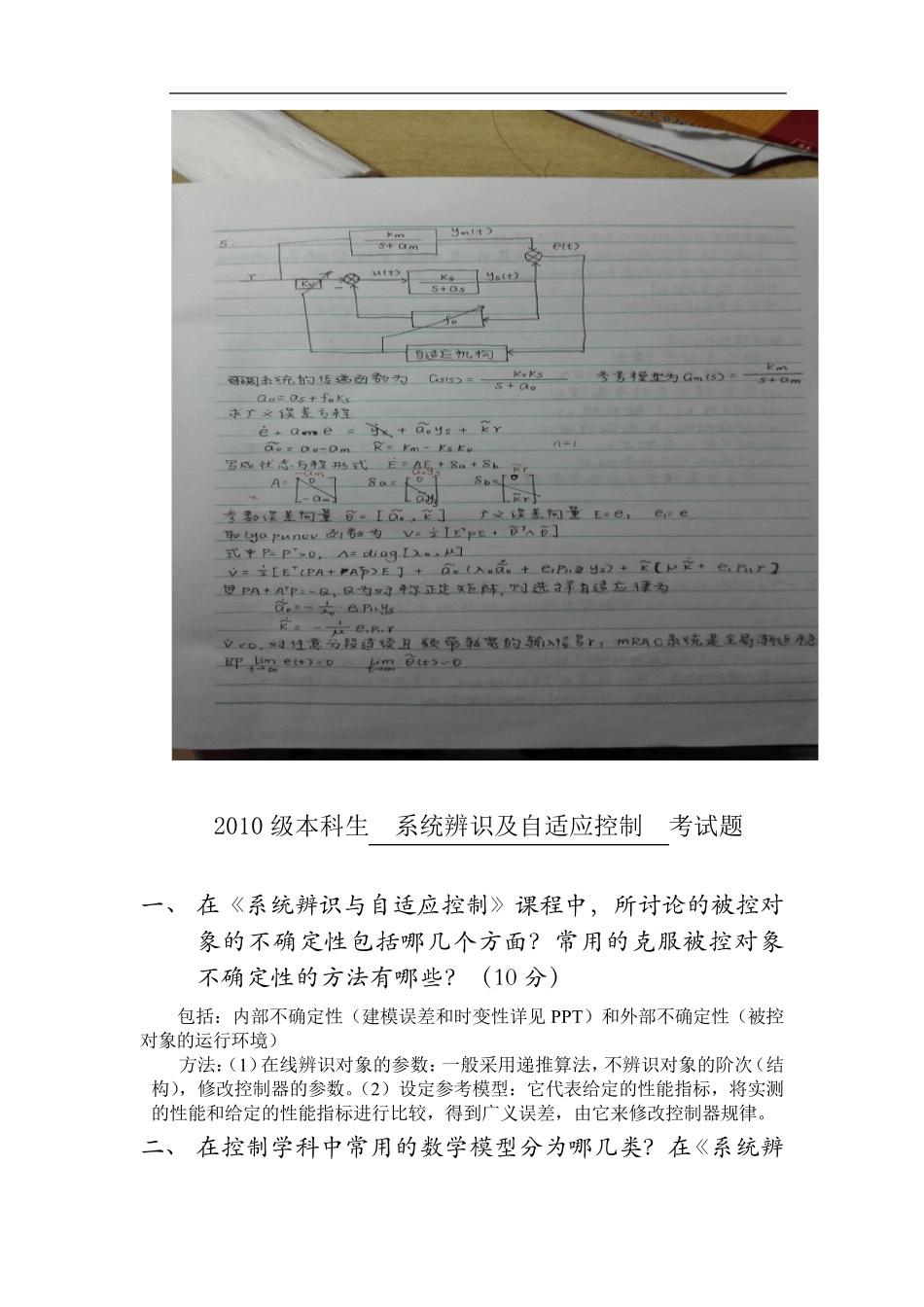 中南大学系统辨识及自适应控制试卷3份及答案_第3页