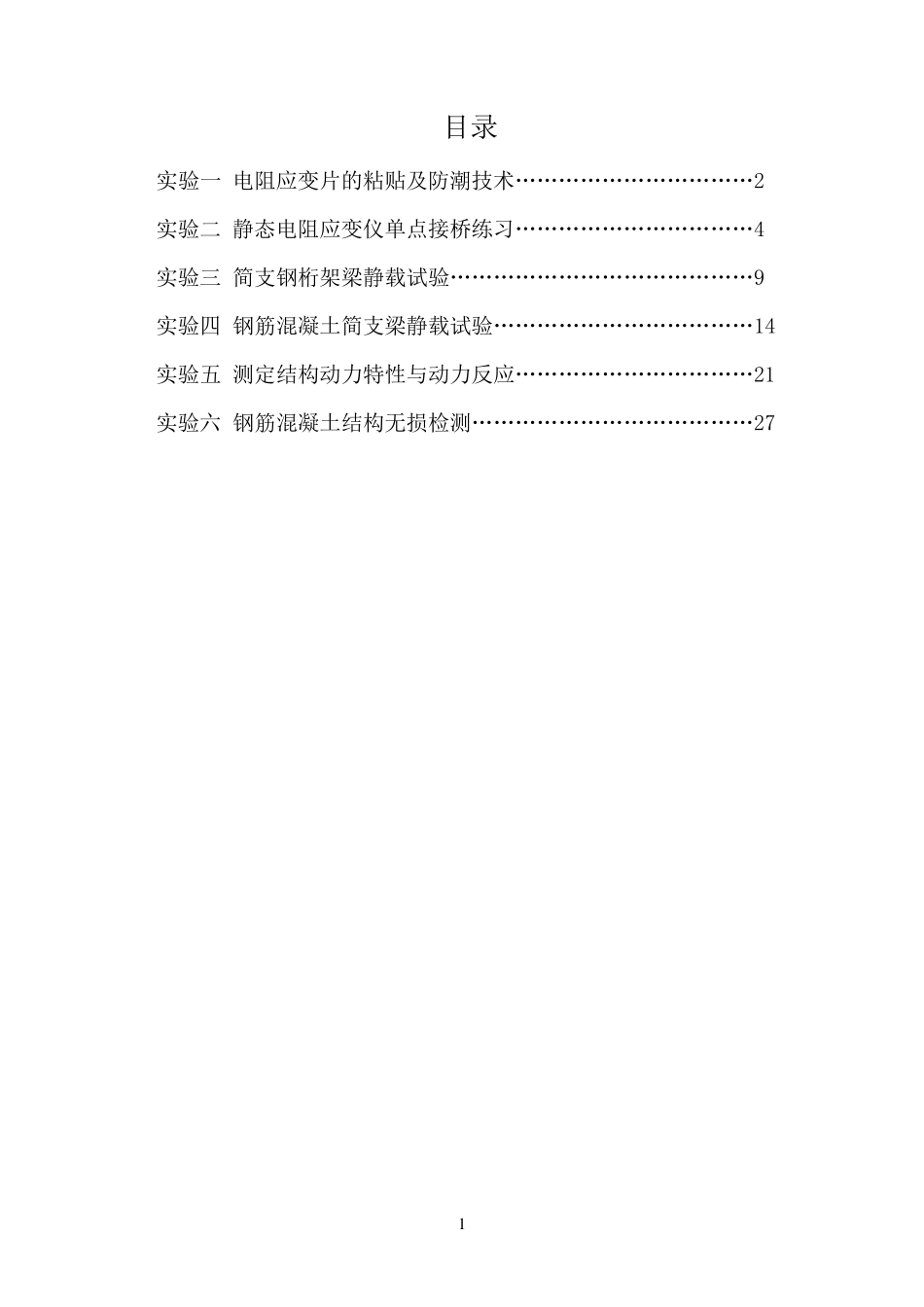 中南大学结构试验报告_第2页