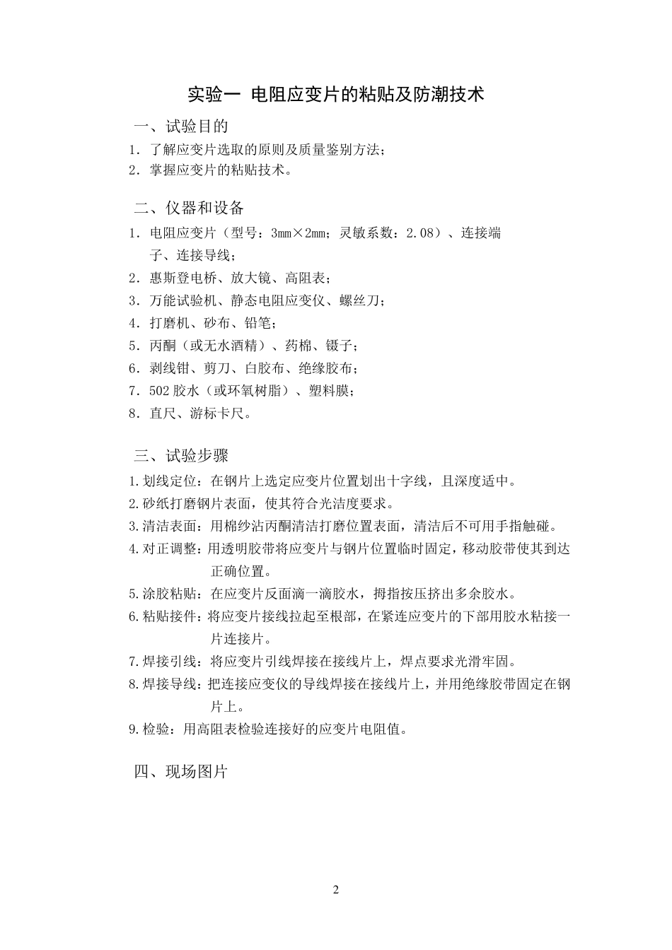 中南大学结构试验报告_第3页