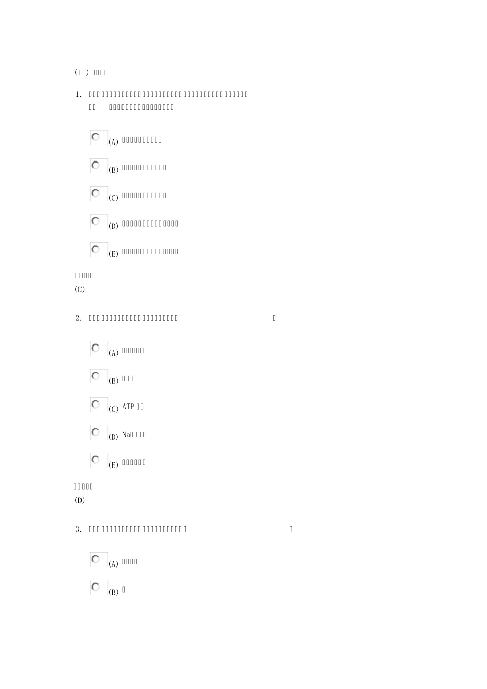 中南大学网络专升本《生理学》习题与答案_第1页