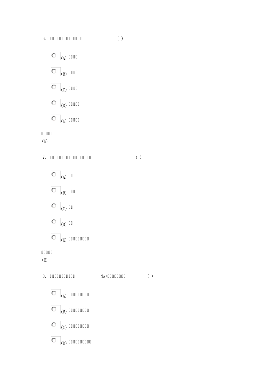 中南大学网络专升本《生理学》习题与答案_第3页