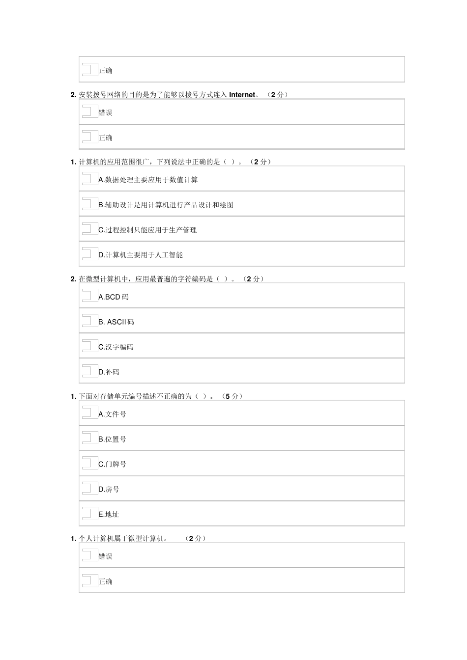中南大学网络学院计算机考题答案_第2页