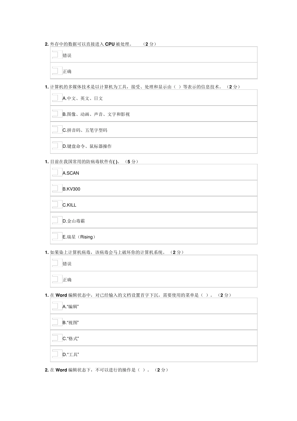 中南大学网络学院计算机考题答案_第3页