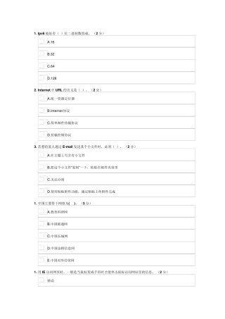 中南大学网络学院计算机考题答案